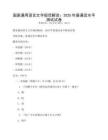 國家通用語言文字規(guī)范解讀：2025年普通話水平測試試卷