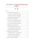 2026及未來5年電燉盅項目投資價值分析報告