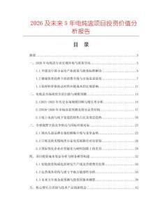 2026及未來(lái)5年電燉盅項(xiàng)目投資價(jià)值分析報(bào)告