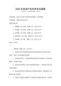 2025年房地產估價師考試真題