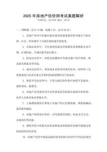 2025年房地產估價師考試真題解析