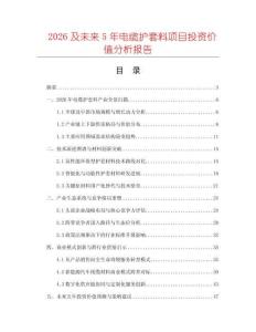 2026及未來5年電纜護(hù)套料項(xiàng)目投資價(jià)值分析報(bào)告