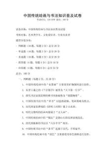 中國傳統繪畫與書法知識普及試卷