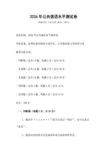 2026年公共俄语水平测试卷