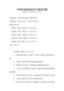 中國傳統繪畫技藝與鑒賞試題