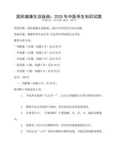 國民健康生活指南：2025年中醫養生知識試題