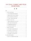 2026及未来5年盐酸苯乙双胍片项目投资价值分析报告