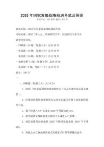 2026年国家发展战略规划考试及答案