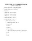 信息技術應用：云計算服務模式與架構試題