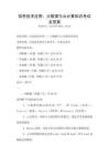 信息技術應用：大數據與云計算知識考試及答案