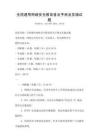 全國通用網絡安全教育普及手冊及實操試題