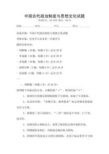 中國古代政治制度與思想文化試題