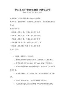 全國范圍內(nèi)健康飲食指導(dǎo)建議試卷