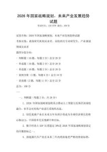 2026年國家戰略規劃，未來產業發展趨勢試題