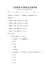 全国通用化学知识点梳理试卷