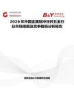 2026年中國金屬制沖壓件五金行業市場規模及競爭格局分析報告
