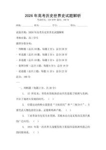 2026年高考历史世界史试题解析