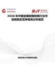 2026年中國金屬制塑膠模行業市場規模及競爭格局分析報告