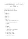 全國通用網絡安全知識：2026年考試及答案