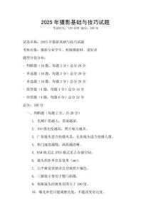 2025年攝影基礎與技巧試題