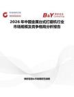 2026年中國金屬臺式打磨機行業市場規模及競爭格局分析報告