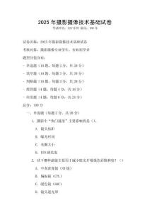2025年攝影攝像技術基礎試卷
