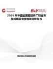 2026年中國金屬密封件廠行業市場規模及競爭格局分析報告