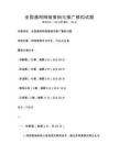 全國通用網絡營銷與推廣模擬試題