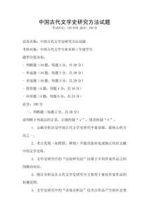 中國古代文學(xué)史研究方法試題