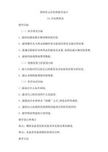 冀人版五年級科學(xué)上冊第四單元冷和熱教學(xué)設(shè)計
