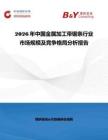 2026年中國金屬加工帶鋸條行業市場規模及競爭格局分析報告