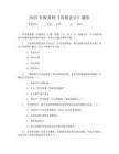 2025年稅務(wù)師《涉稅會(huì)計(jì)》題庫(kù)