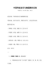 中國(guó)傳統(tǒng)音樂(lè)與舞蹈解析試卷
