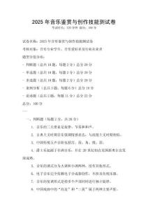 2025年音樂鑒賞與創(chuàng)作技能測(cè)試卷