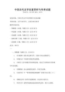 中國古代文學(xué)名著賞析與傳承試題