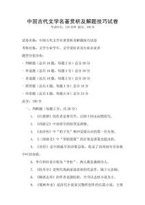 中國古代文學(xué)名著賞析及解題技巧試卷