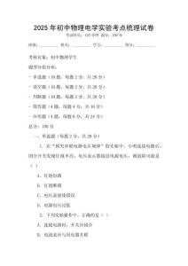 2025年初中物理電學(xué)實(shí)驗(yàn)考點(diǎn)梳理試卷