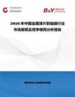 2026年中國金屬彈片聯軸器行業市場規模及競爭格局分析報告