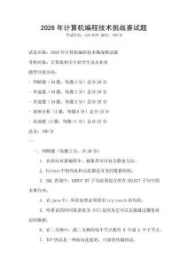 2026年計算機編程技術挑戰賽試題
