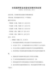 全國通用職業技能培訓教材測試卷