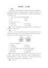 同步練習  人口遷移