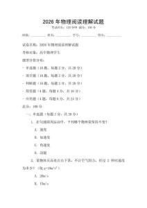2026年物理閱讀理解試題