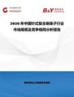 2026年中國針式復合絕緣子行業市場規模及競爭格局分析報告