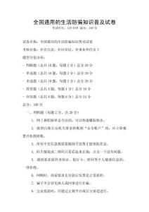 全國通用的生活防騙知識普及試卷
