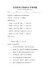 全國通用的英語聽力訓練試題