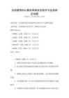 全國通用的計算機網絡安全防護與應急響應試題