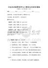 中國歷史重要事件與人物知識考試及答案