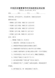 中國歷史重要事件時間線梳理及測試卷