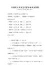 中國古代書法藝術賞析考試及答案