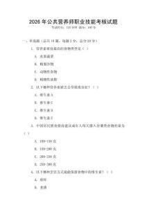 2026年公共營養(yǎng)師職業(yè)技能考核試題